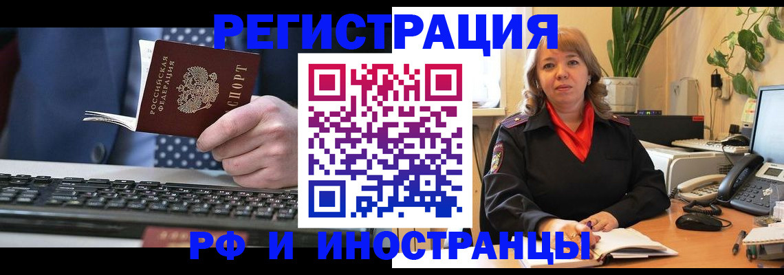 временная регистрация 2025 в Отрадном