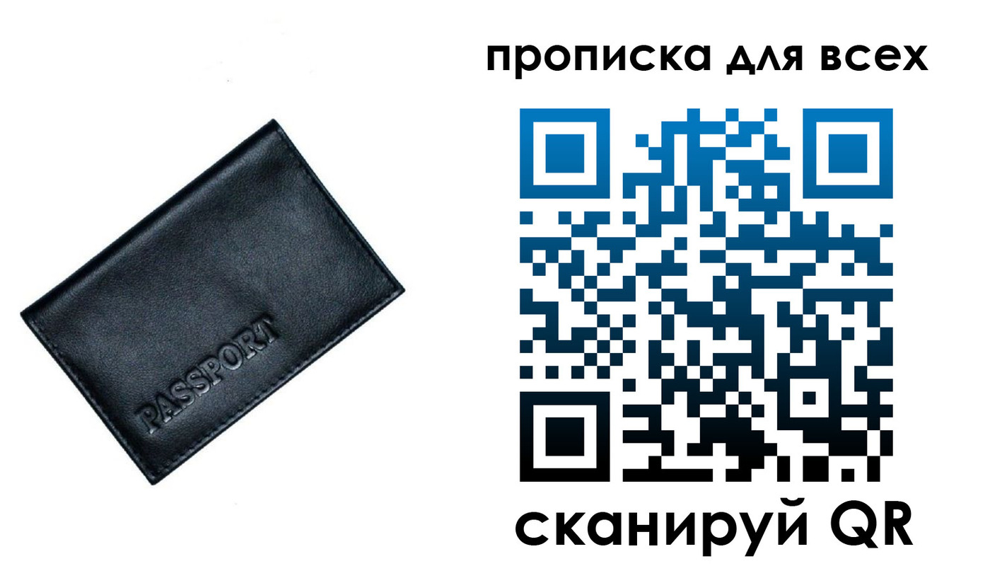 временная регистрация для школы в Отрадном