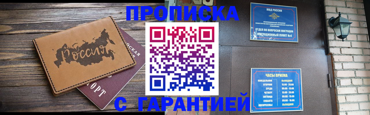 прописка ребенка в Отрадном