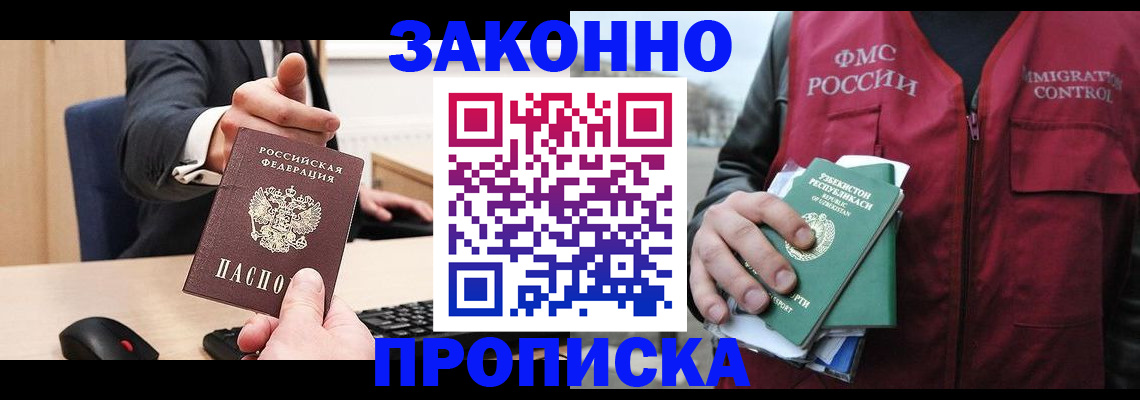 прописка гарантия в Отрадном