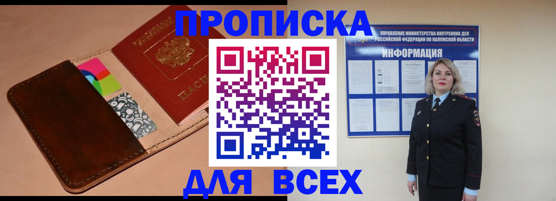 временная регистрация для школы в Отрадном