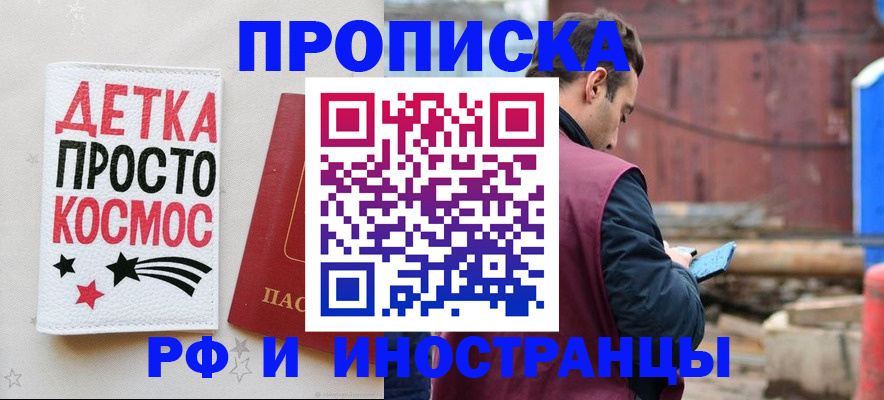 прописка иностранных граждан в Отрадном