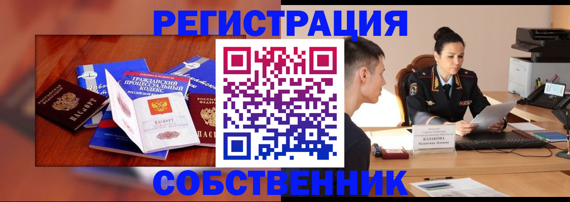 временная регистрация поиск в Отрадном